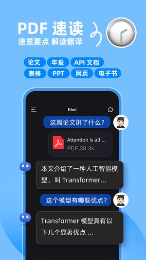 kimi智能助手app官方版