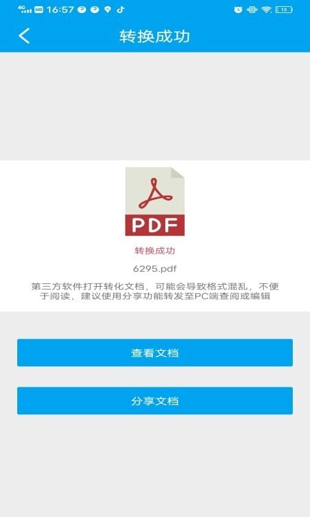 PDF文档转换助手