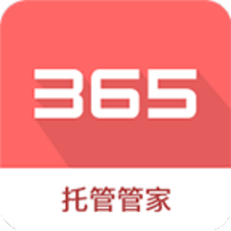 365托管管家app