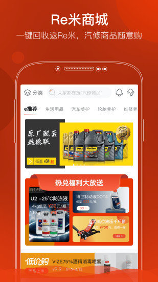 e汽修官方版 e汽修官方版