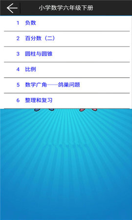 小学数学六年级下册 小学数学六年级下册