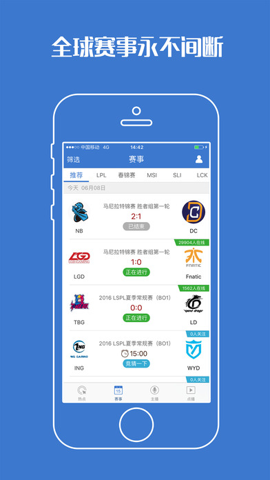 lol总决赛图文直播app下载