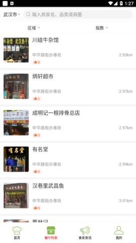 锡山阳光餐饮最新版