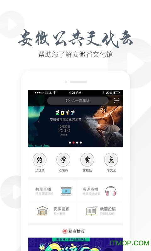 安徽公共文化云 安徽公共文化云