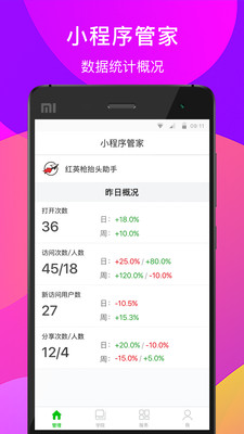 微信小程序助手