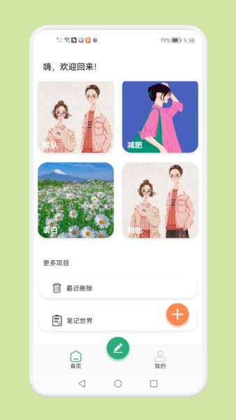 itis meee记录免费版