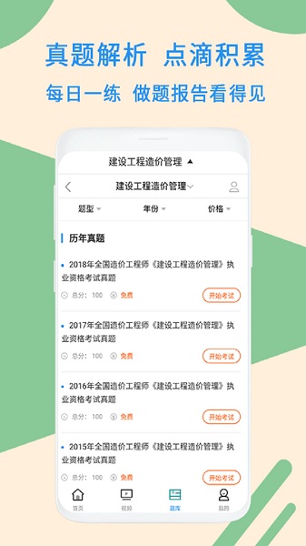 一级造价工程视频 一级造价工程视频