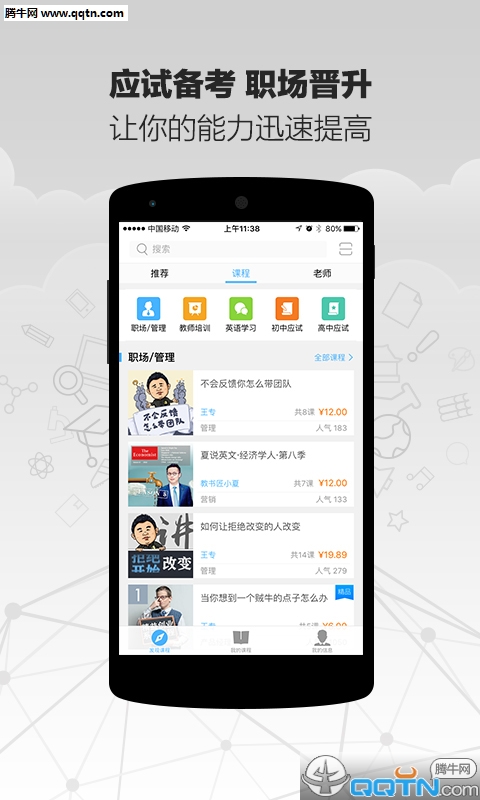 精雕细课安卓手机版下载