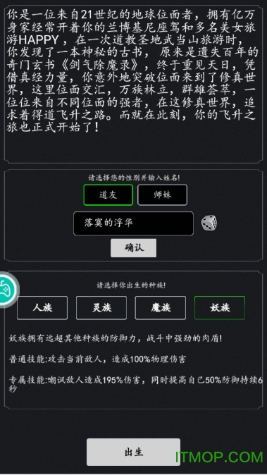 凡人修仙文字版