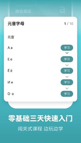 莱特俄语学习背单词app官方版