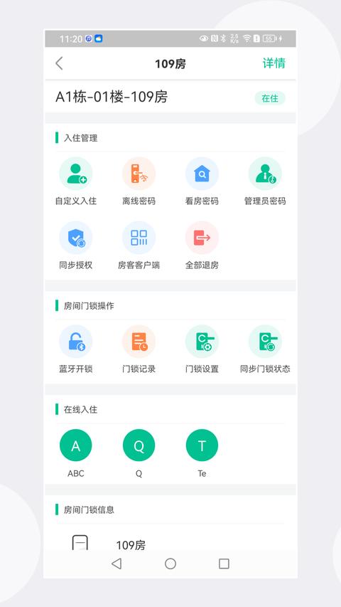 慧享公寓app最新版
