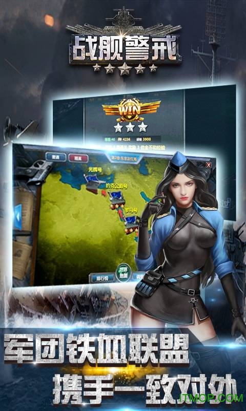 战舰警戒 战舰警戒