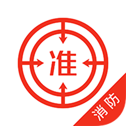 消防工程师优题库