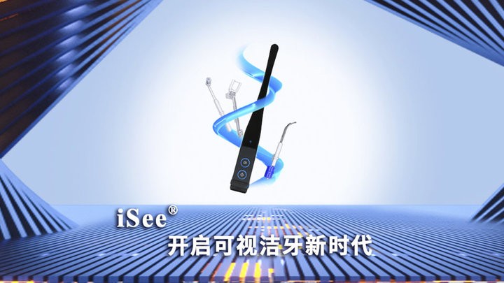 OiSee可视口腔清洁仪