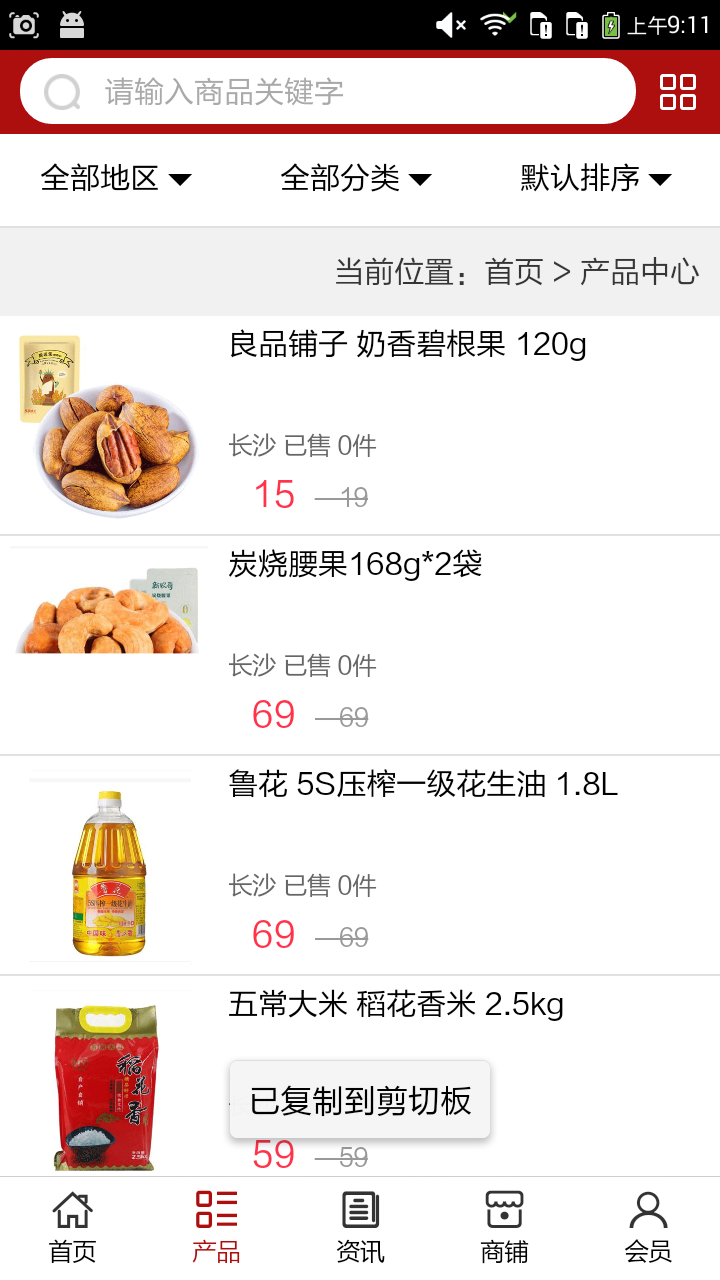 湖南食品商城
