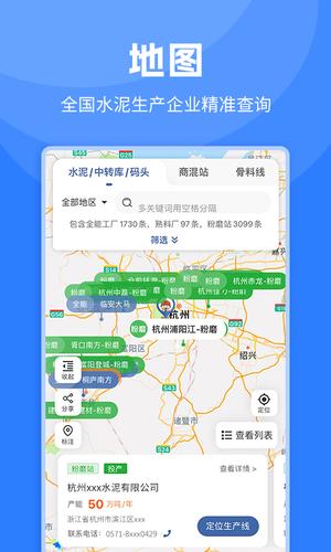 水泥网APP 水泥网APP
