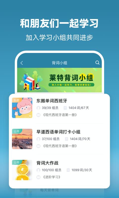 莱特西班牙语学习背单词app 莱特西班牙语学习背单词app