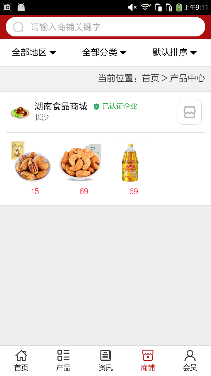 湖南食品商城
