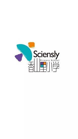 香山里小学app家长端(sciensly)