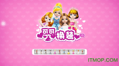 可可公主换装之旅内购破解版 可可公主换装之旅内购破解版