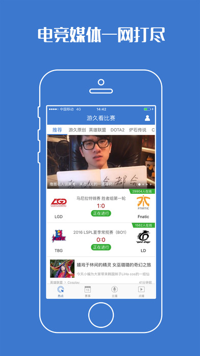 lol总决赛图文直播app下载