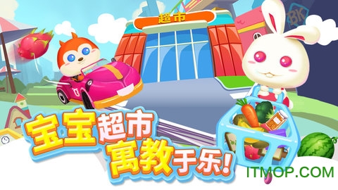 儿童宝宝超市