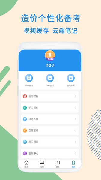 一级造价工程视频