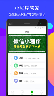 微信小程序助手 微信小程序助手