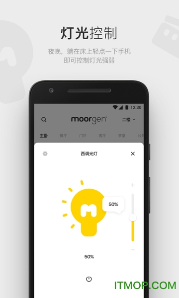 moorgen摩根智能家居app