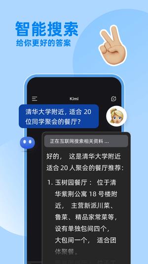 kimi智能助手app官方版