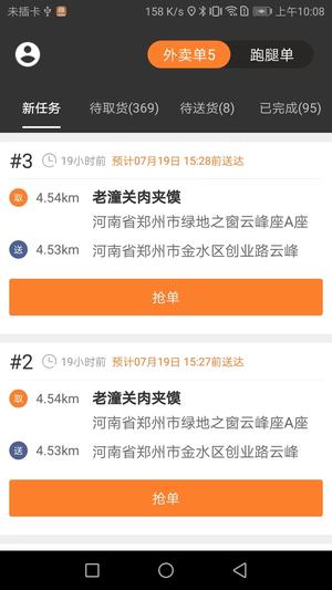 小镇外卖骑士端 小镇外卖骑士端