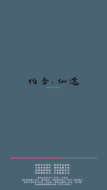 代号仙途最新版