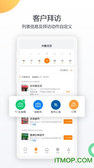 纷享销客苹果手机版