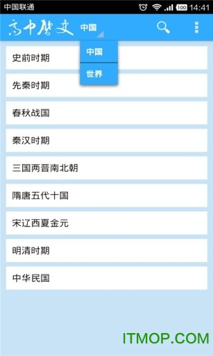 高中历史大全 高中历史大全