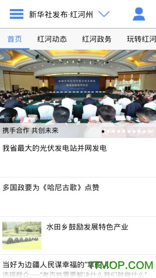 云南通·红河州