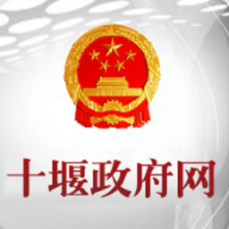 十堰政府网