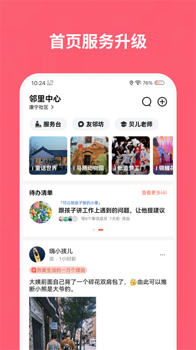 数字邻里中心 数字邻里中心