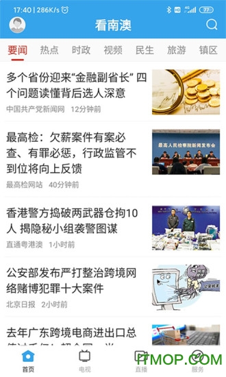 看南澳