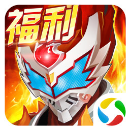 铠甲勇士官方格斗版