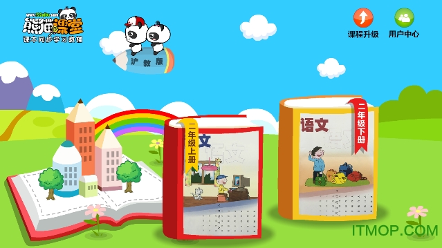 沪教版二年级 沪教版二年级