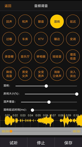 音频调音app