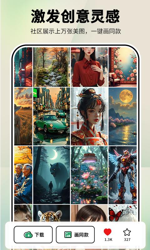 图趣AI app手机版