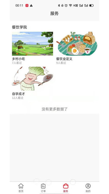 膳品间商家端 膳品间商家端