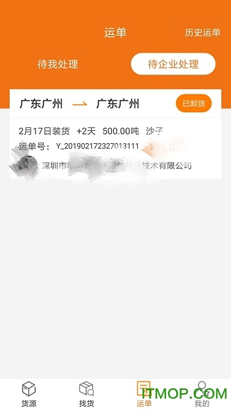 货运江湖船东版