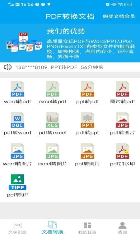 PDF文档转换助手