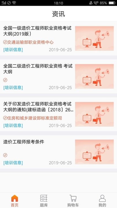 水利工程造价题集