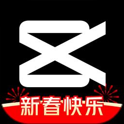剪映app手机版