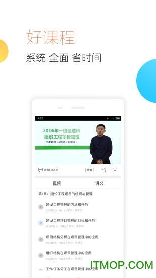 建造师随身学 建造师随身学