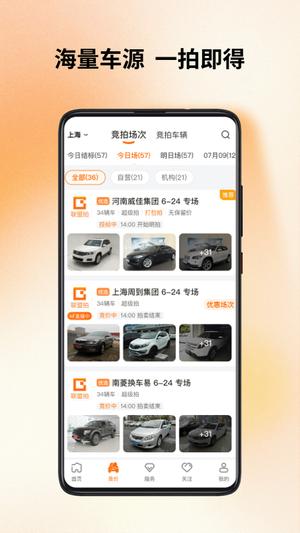联盟拍app最新版