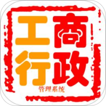 基层工商行政管理系统